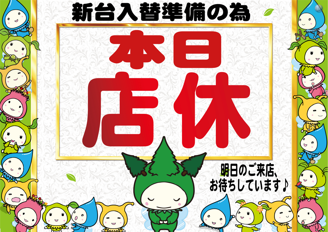 %e6%9c%ac%e6%97%a5%e5%ba%97%e4%bc%91%e6%97%a5%e3%83%a2%e3%83%bc%e3%83%aa%e3%83%bc%e3%82%ba%e6%a8%aa_(2)