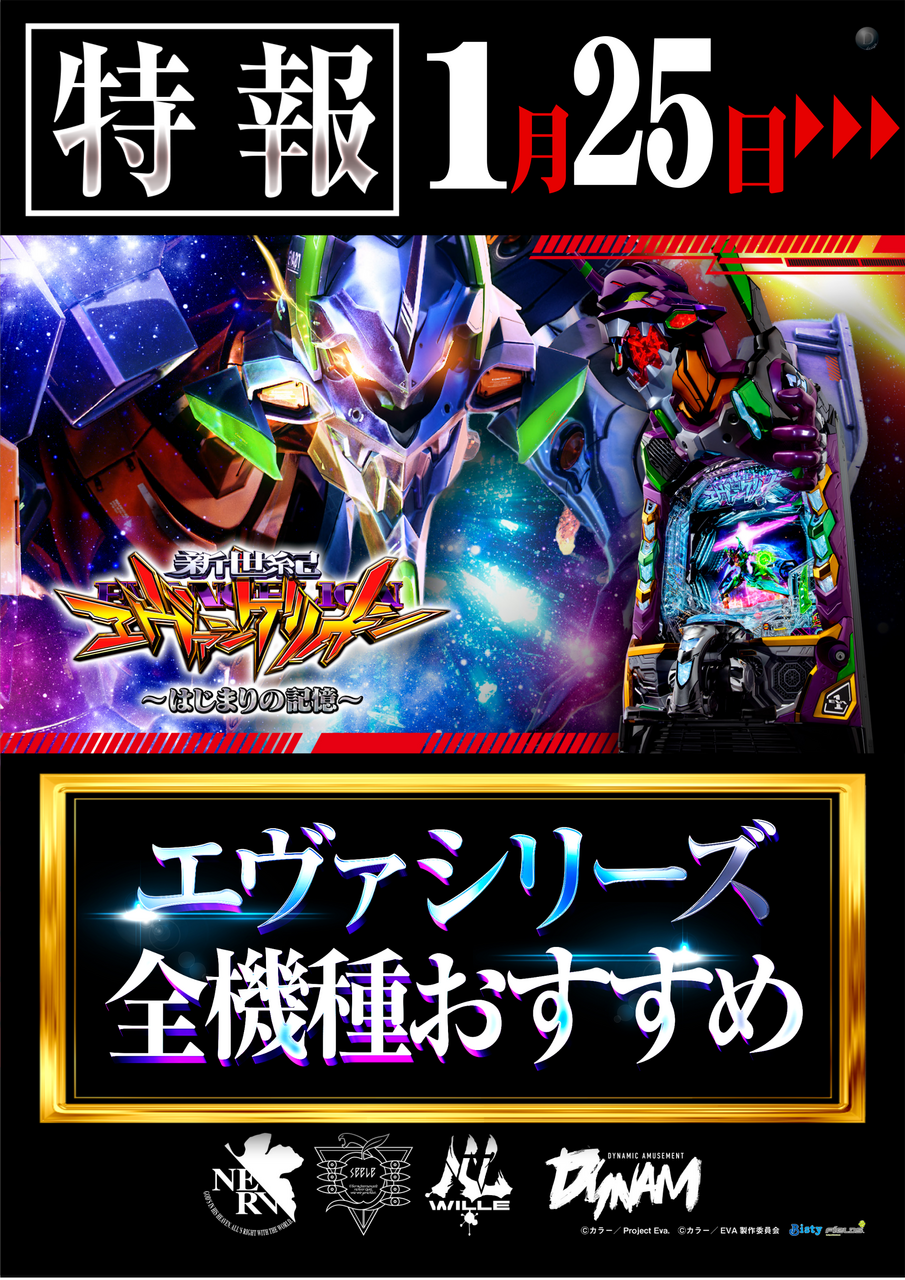 %e3%82%a8%e3%83%b4%e3%82%a125%e6%97%a5%ef%bd%9e%e7%b8%a6