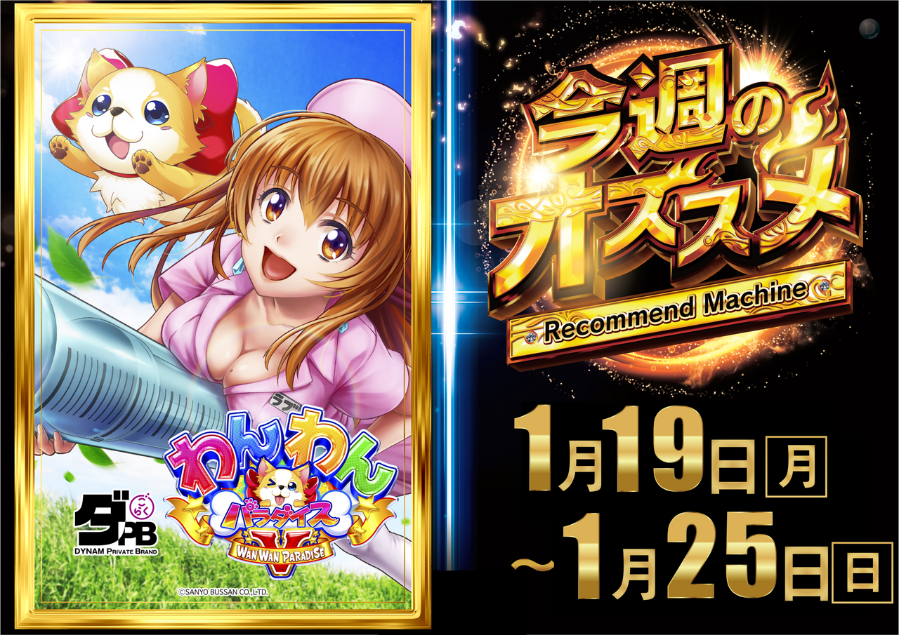 %e3%82%8f%e3%82%93%e3%82%8f%e3%82%93%e3%81%8a%e3%81%99%e3%81%99%e3%82%81%e6%a8%aa0119%e3%81%8b%e3%82%890125