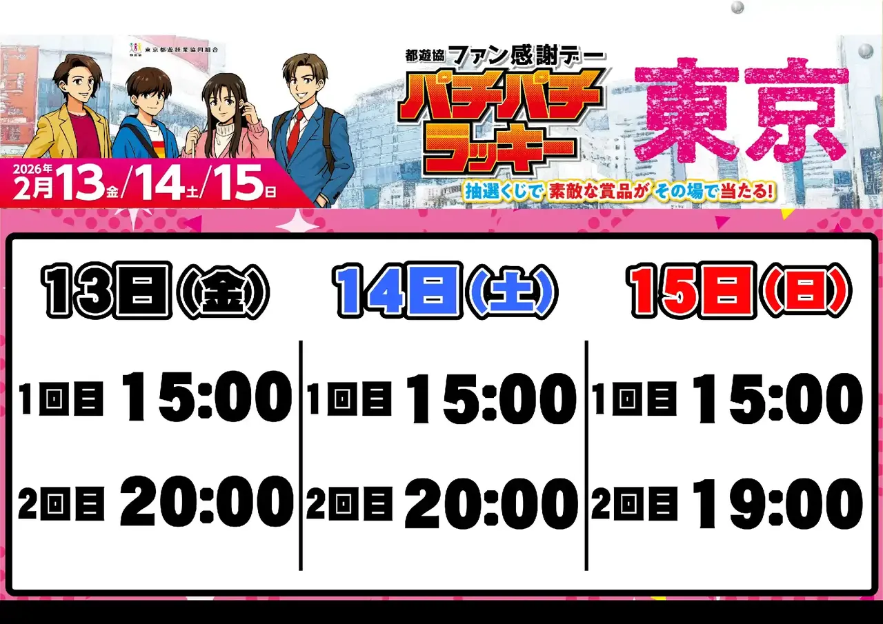 0213%e6%8a%bd%e9%81%b8%e6%99%82%e9%96%93%e3%82%88%e3%81%93pstaz