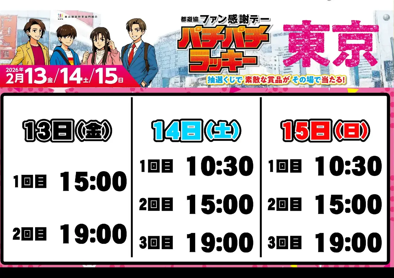 0213%e6%8a%bd%e9%81%b8%e6%99%82%e9%96%93%e3%82%88%e3%81%93pstaz