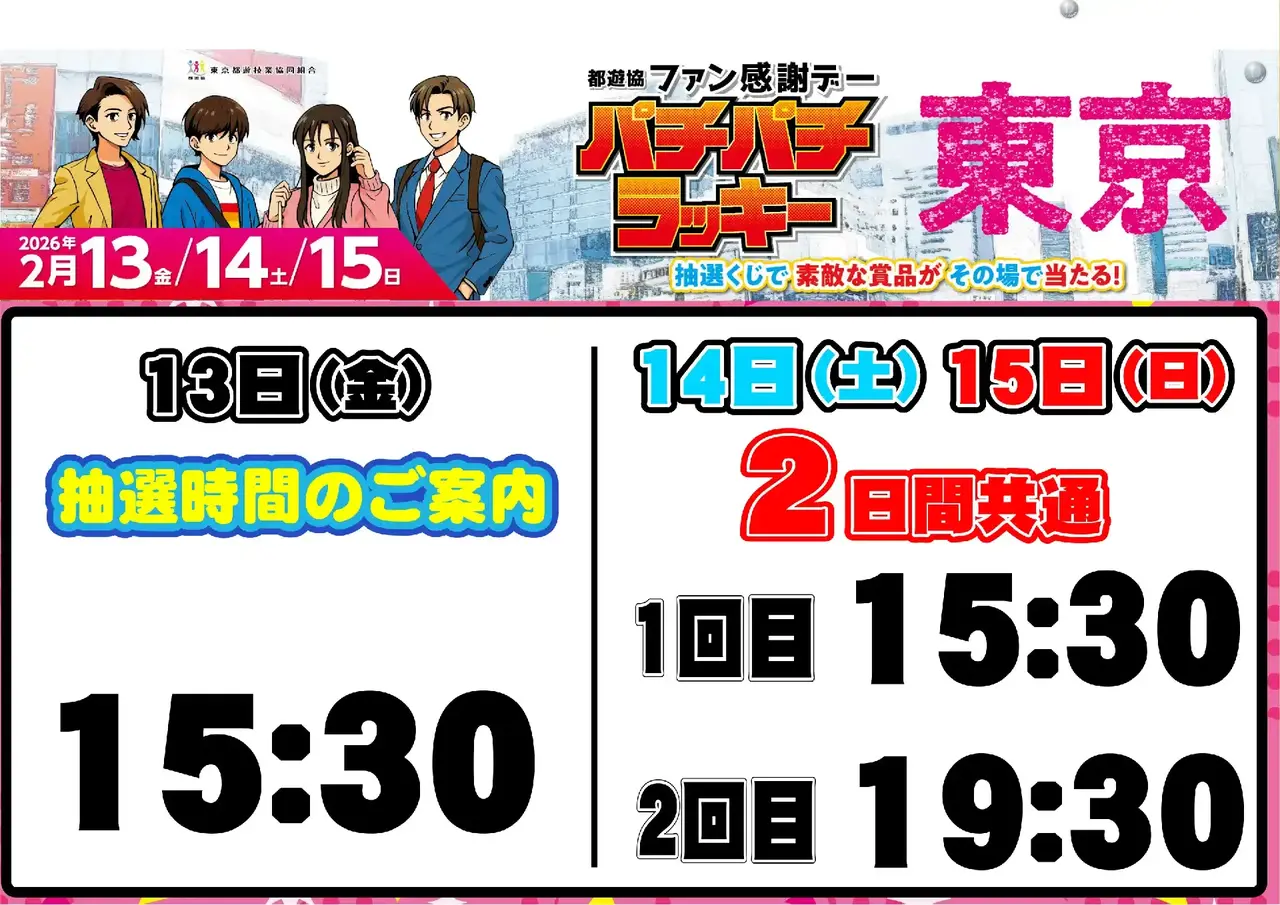 0213%e6%8a%bd%e9%81%b8%e6%99%82%e9%96%93%e3%82%88%e3%81%93pstaz