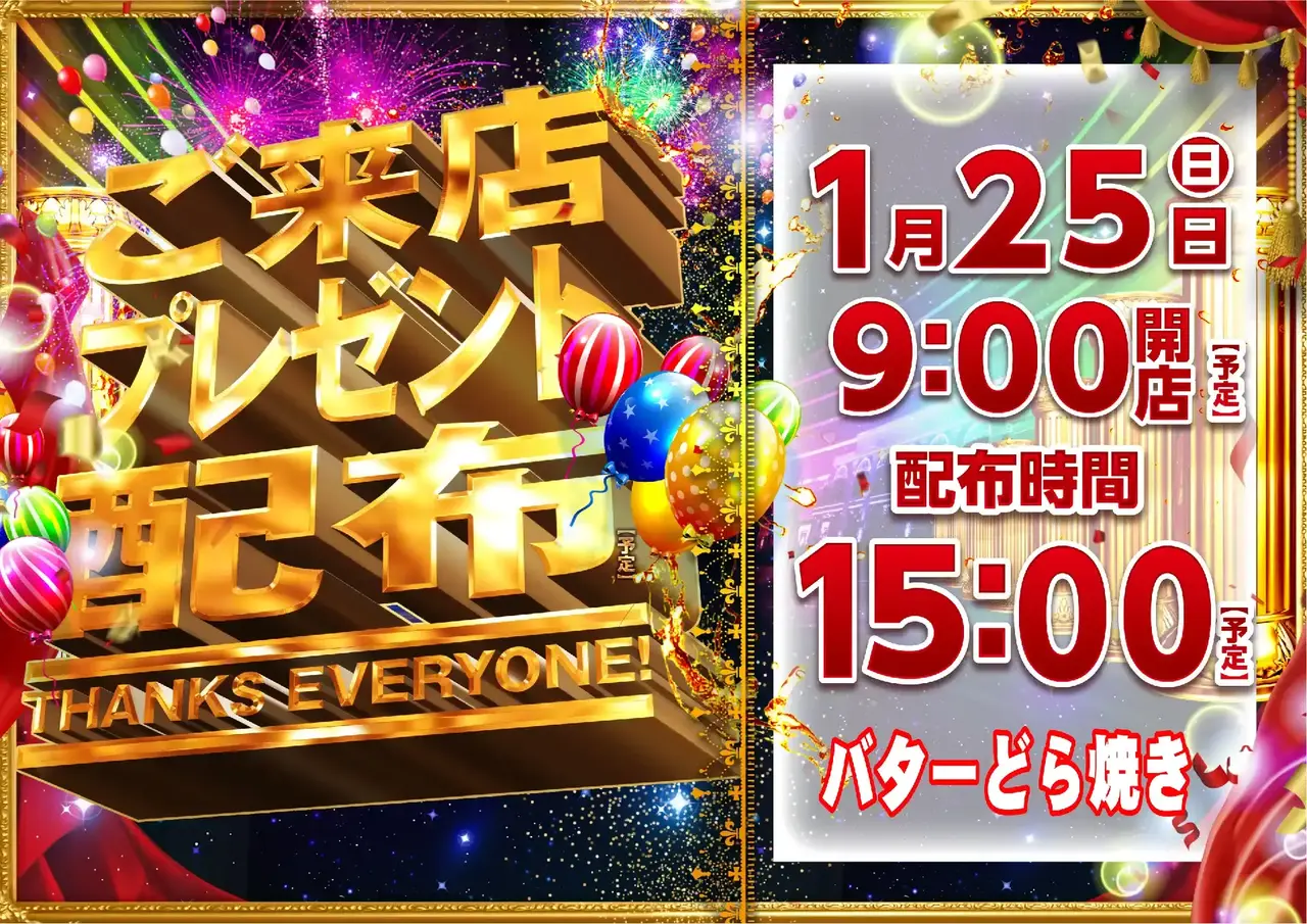 0125%e7%b7%8f%e4%bb%98%e3%82%88%e3%81%93pstaz_ae251217-1037