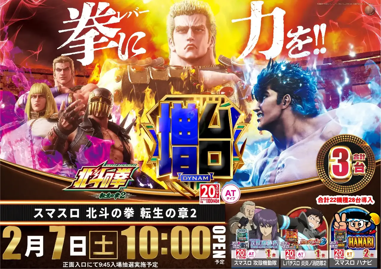 %e3%82%b9%e3%83%9e%e3%82%b9%e3%83%ad_%e5%8c%97%e6%96%97%e3%81%ae%e6%8b%b3_%e8%bb%a2%e7%94%9f%e3%81%ae%e7%ab%a0%ef%bc%92-%e5%a2%97%e5%8f%b0_%e6%a8%aa_azpst