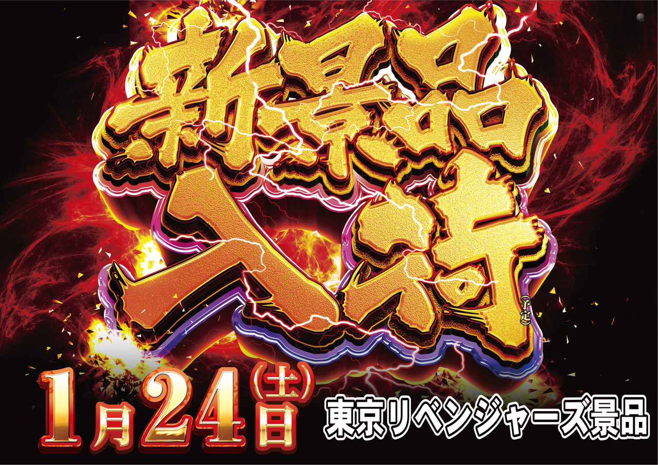 0124%e6%96%b0%e6%99%af%e5%93%81%e6%a8%aa