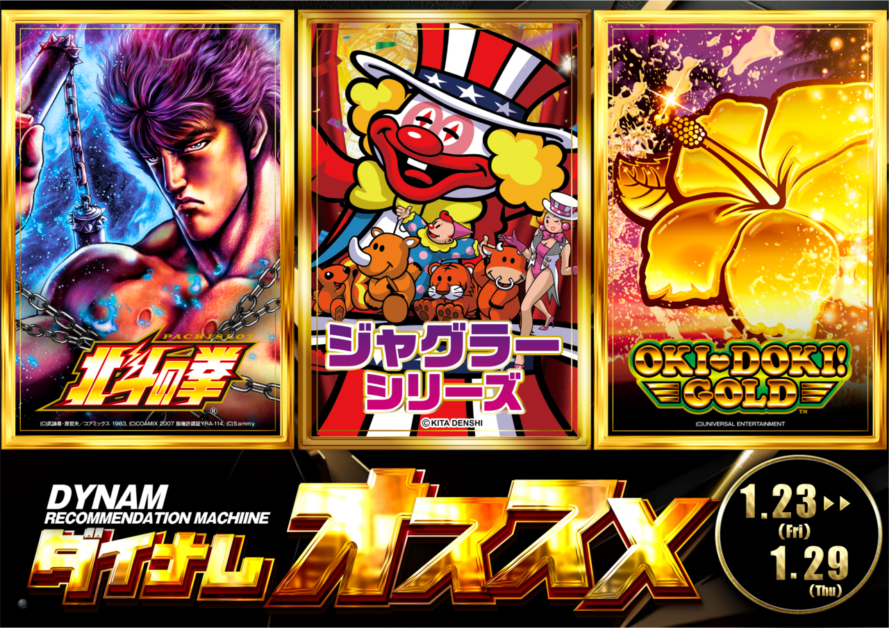 %e5%8c%97%e6%96%97%e3%83%bb%e3%82%b8%e3%83%a3%e3%82%b0%e3%83%a9%e3%83%bc%e3%83%bb%e6%b2%96%e3%83%89%e3%82%ad1.23-%e6%a8%aa