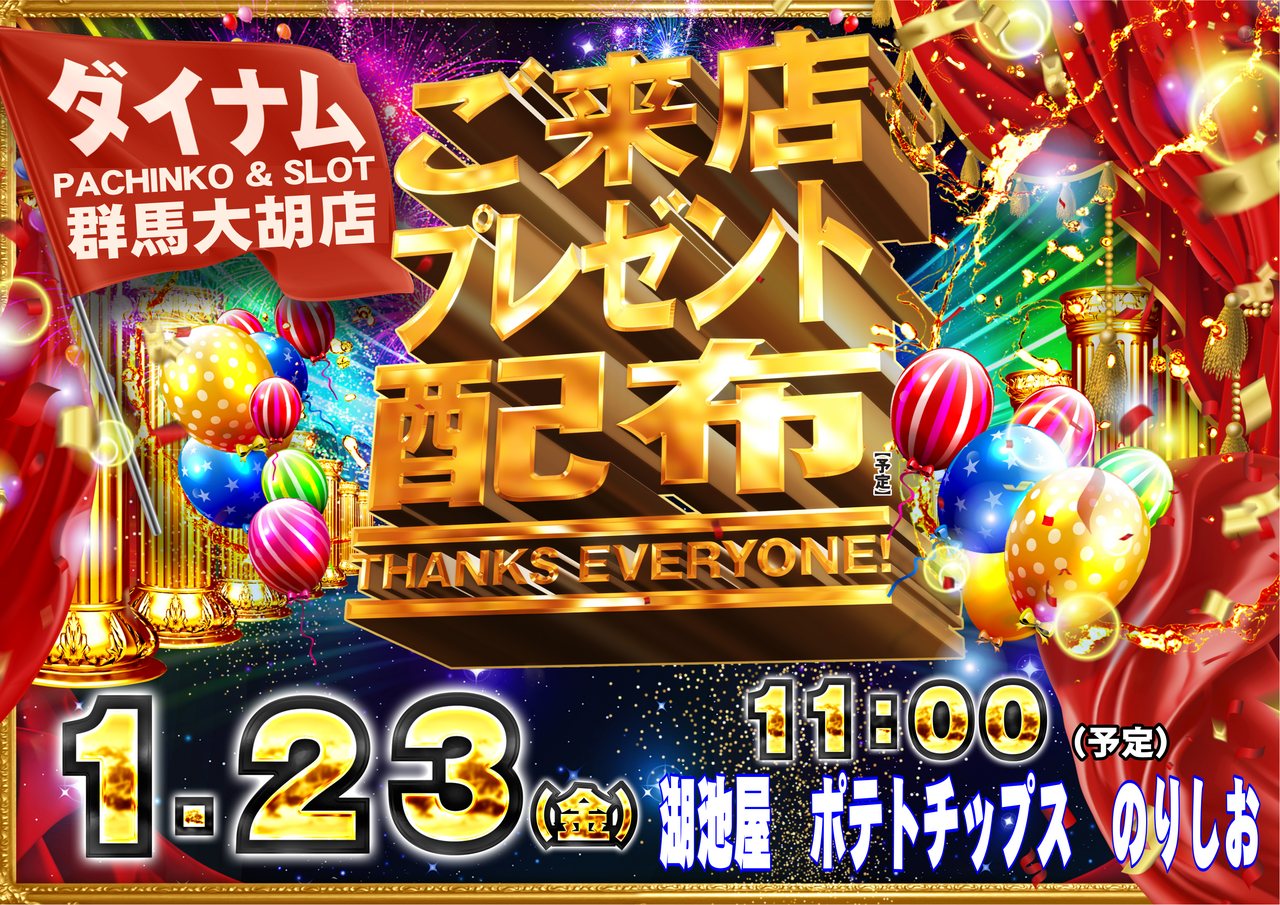 0123%e6%9d%a5%e5%ba%97%e3%83%97%e3%83%ac%e3%80%80%e6%a8%aa