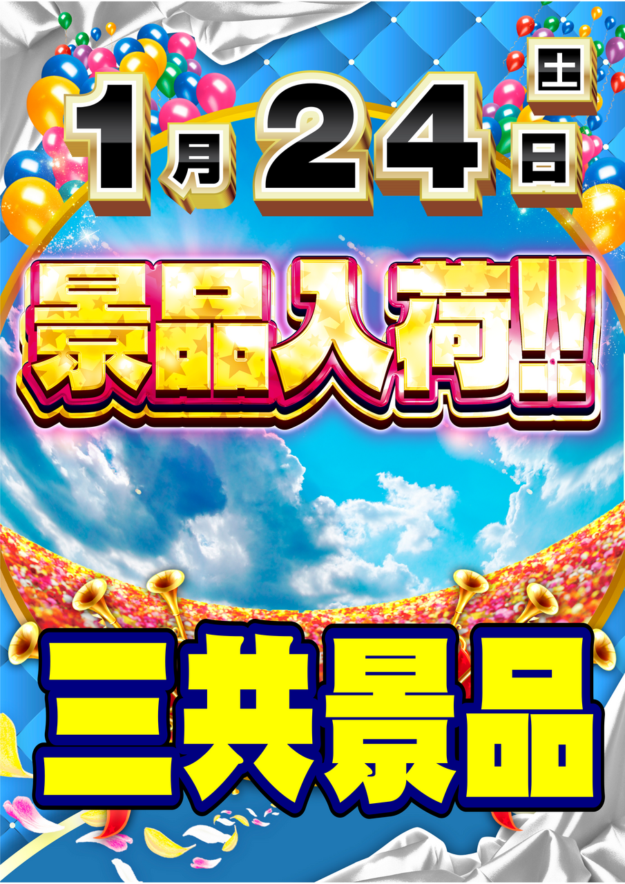 0124%e4%b8%89%e5%85%b1%e3%80%80%e7%b8%a6