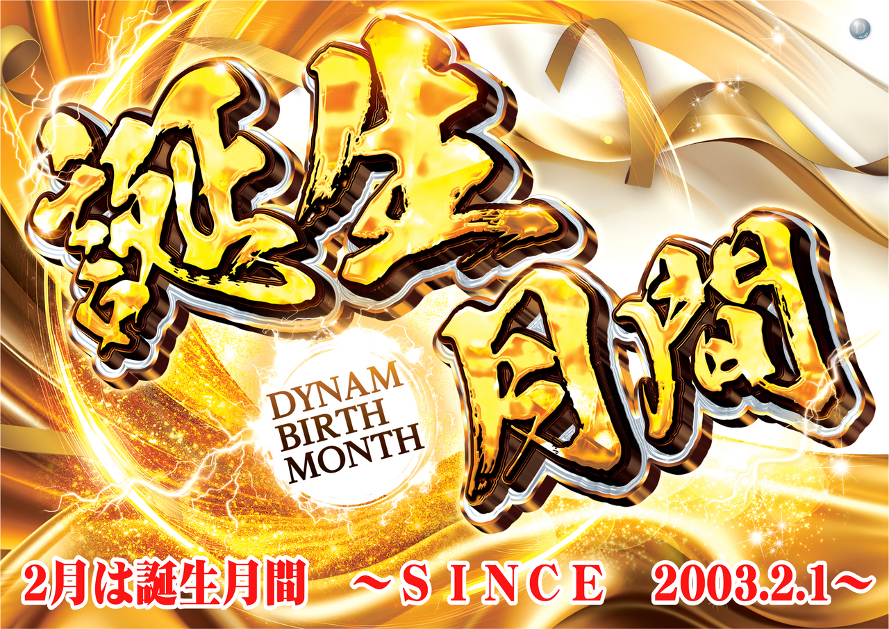 2%e6%9c%88%e8%aa%95%e7%94%9f%e6%9c%88%e9%96%93%e3%82%b4%e3%83%bc%e3%83%ab%e3%83%89y