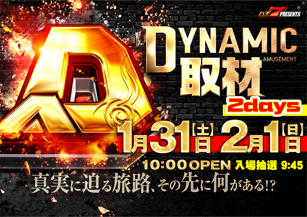 0131%e3%83%80%e3%82%a4%e3%83%8a%e3%83%9f%e3%83%83%e3%82%af%e5%8f%96%e6%9d%90%e6%a8%aa