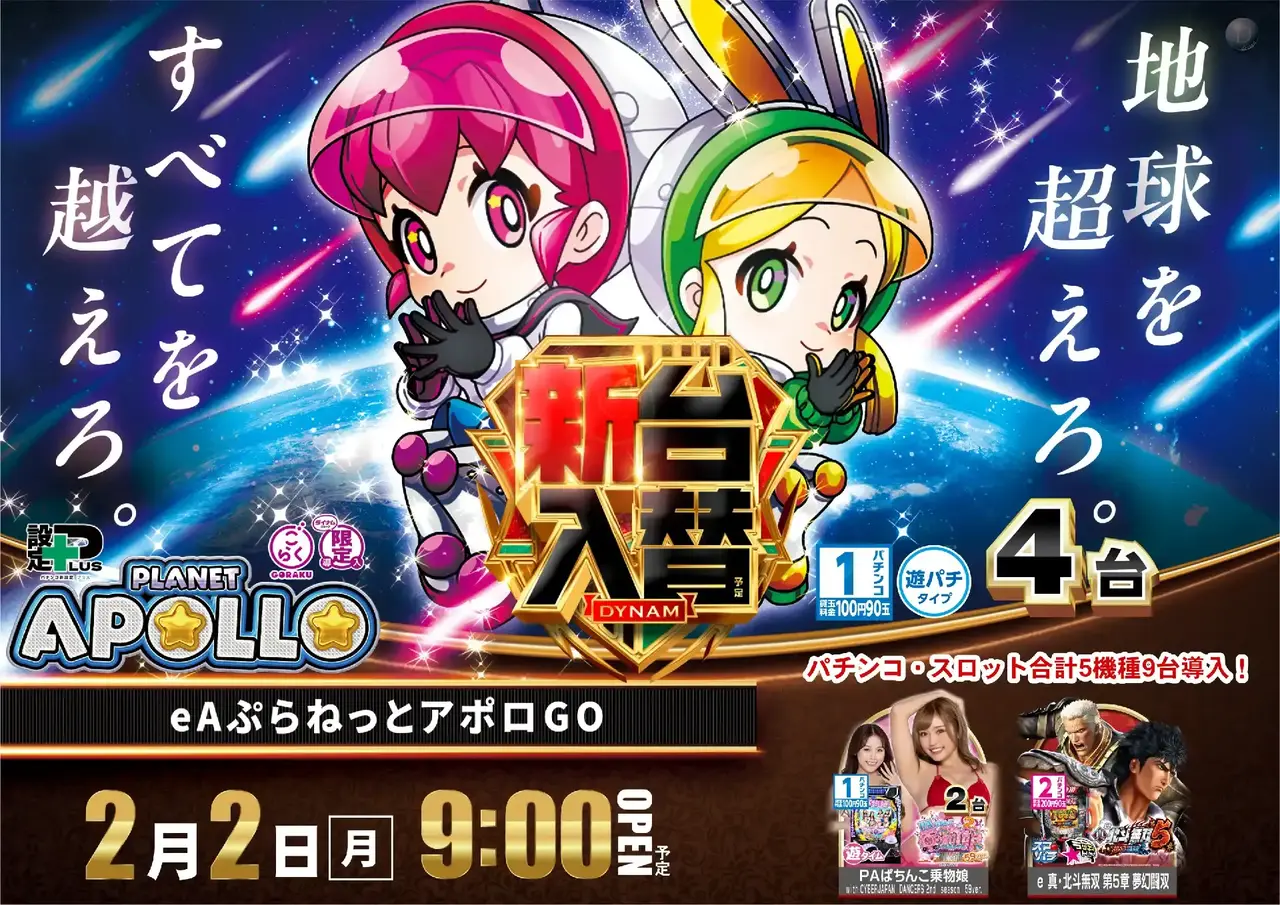 0202%e3%82%a2%e3%83%9d%e3%83%ad%e6%a8%aa%e4%ba%8b%e5%89%8dpstaz