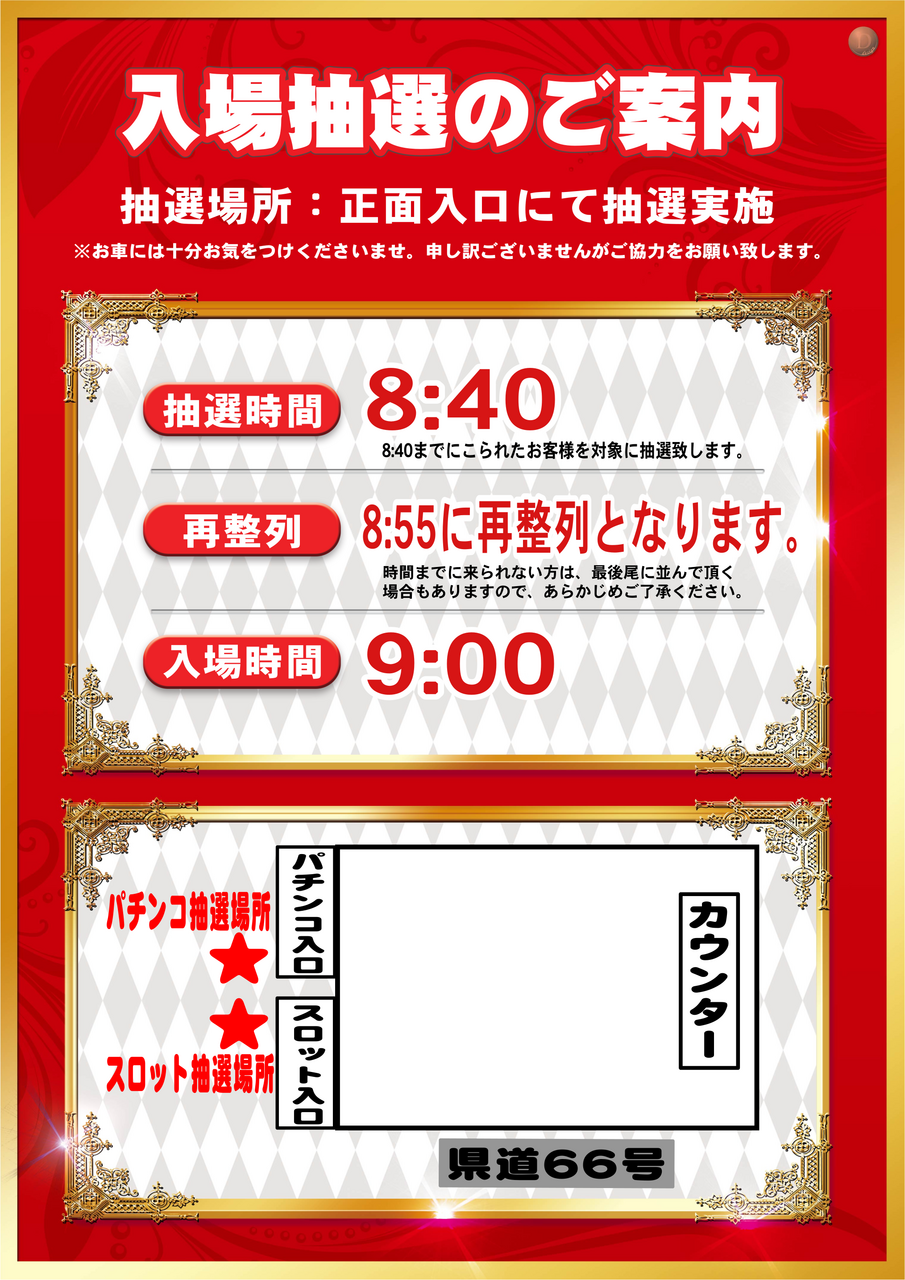 %e5%85%a5%e5%a0%b4%e6%8a%bd%e9%81%b8%e3%81%ae%e3%81%94%e6%a1%88%e5%86%85