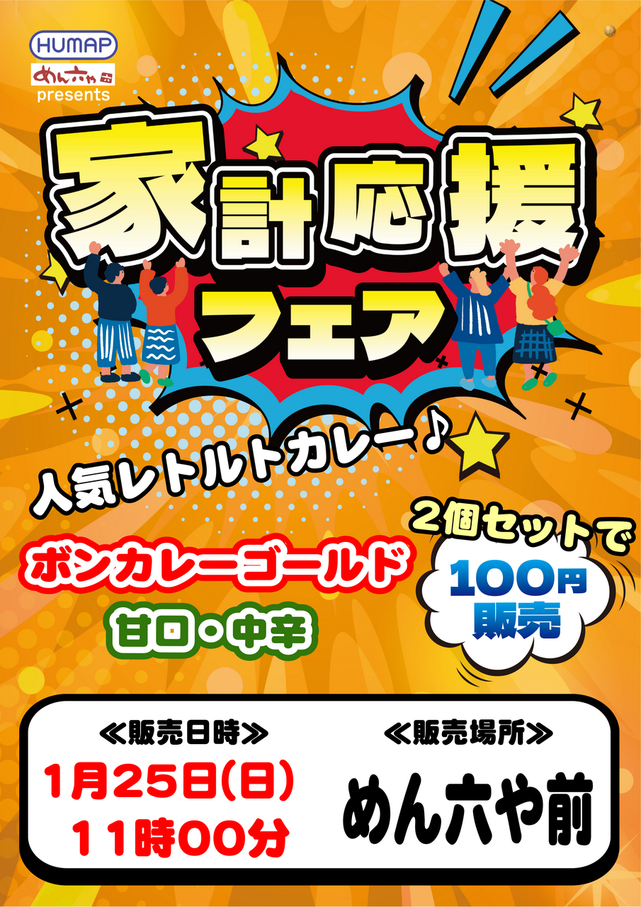 %e5%ae%b6%e8%a8%88%e5%bf%9c%e6%8f%b40125%e3%82%ab%e3%83%ac%e3%83%bc%e3%80%80%e7%b8%a6