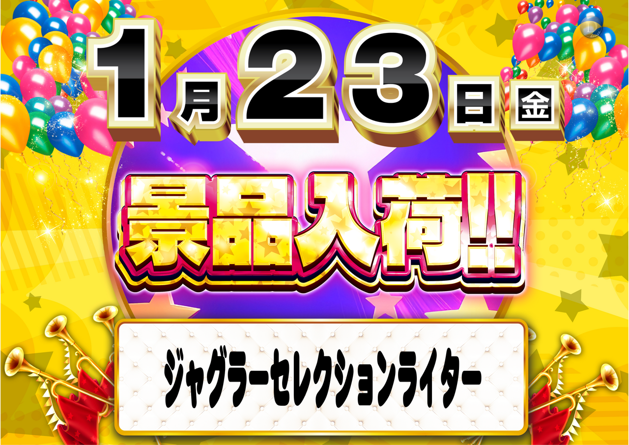 1.23%e6%99%af%e5%93%81%e3%82%88%e3%81%93