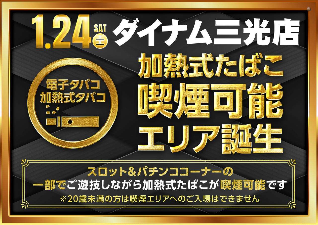 0124_%e5%8a%a0%e7%86%b1%e5%bc%8f%e5%91%8a%e7%9f%a5_%e6%a8%aa