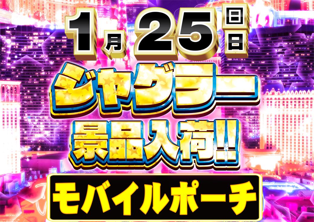 Resize_0125%e6%99%af%e5%93%81%e5%85%a5%e8%8d%b7%e3%82%88%e3%81%93az