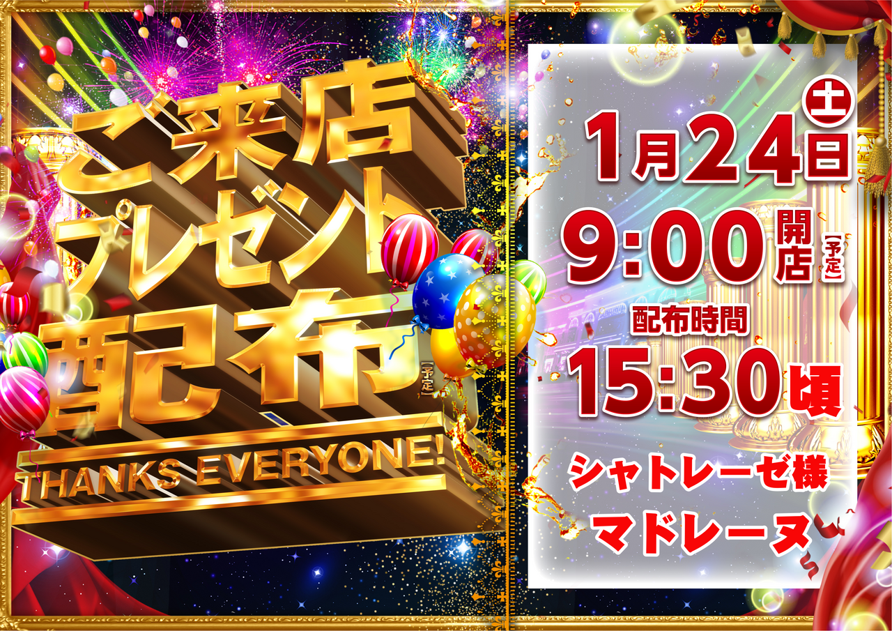 0124%e3%83%97%e3%83%ac%e3%82%bc%e3%83%b3%e3%83%88%e6%a8%aa