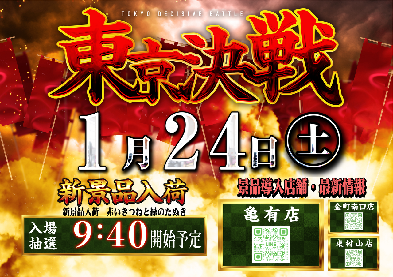 0124%e6%b1%ba%e6%88%a6%e6%a8%aa