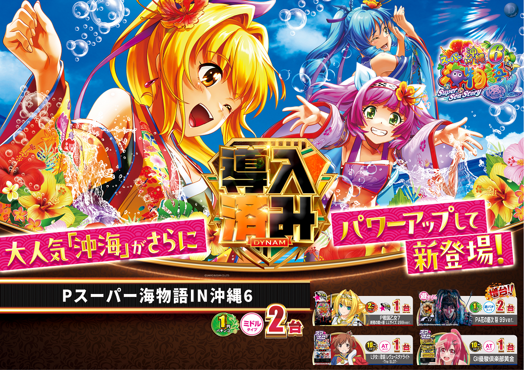 %e6%b2%96%e6%b5%b76%e6%b8%88%e3%81%bf-