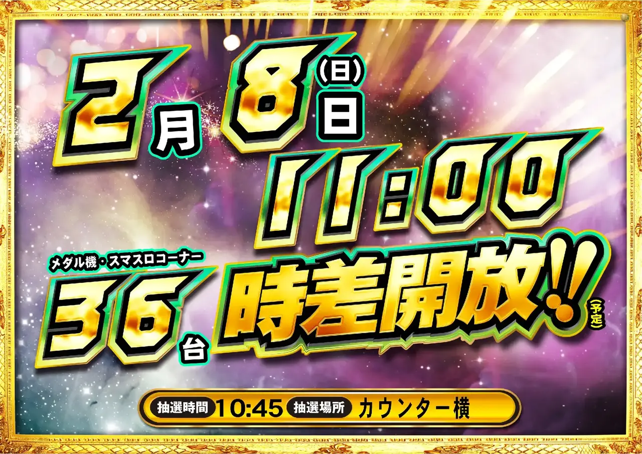 0208s11%e6%99%82%e3%82%b3%e3%83%bc%e3%83%8a%e3%83%bc%e3%82%88%e3%81%93pst_ae260115-0397