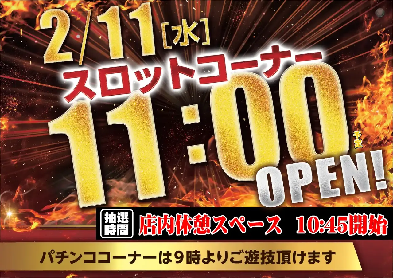 0211s11%e6%99%82%e3%82%88%e3%81%93pstaz_ae260116-0808