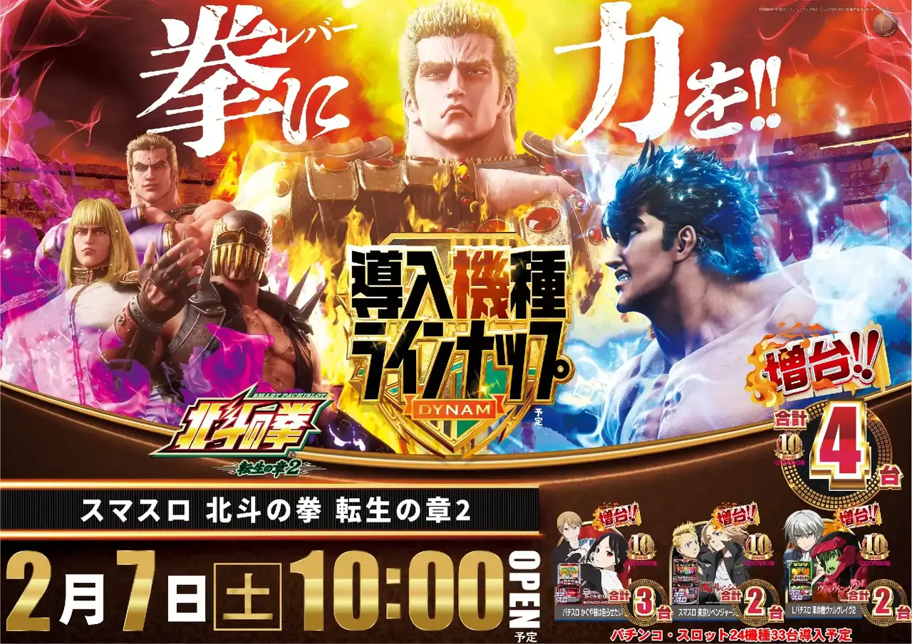 %e3%82%b9%e3%83%9e%e3%82%b9%e3%83%ad_%e5%8c%97%e6%96%97%e3%81%ae%e6%8b%b3_%e8%bb%a2%e7%94%9f%e3%81%ae%e7%ab%a0%ef%bc%92-%e5%a2%97%e5%8f%b0_%e6%a8%aa_azpst