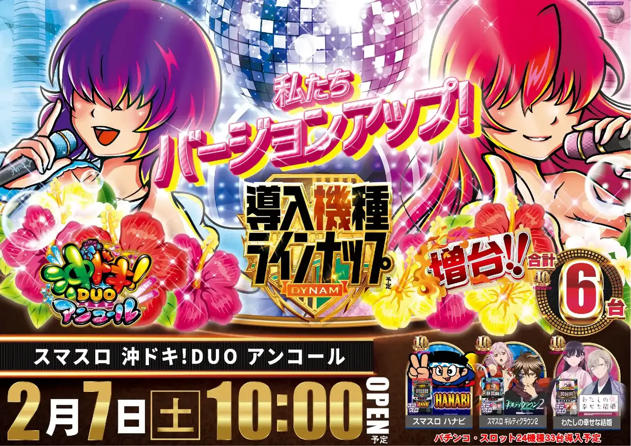 %e3%82%b9%e3%83%9e%e3%82%b9%e3%83%ad_%e6%b2%96%e3%83%89%e3%82%ad%ef%bc%81duo_%e3%82%a2%e3%83%b3%e3%82%b3%e3%83%bc%e3%83%ab-%e6%96%b0%e5%8f%b0%e5%85%a5%e6%9b%bf_%e6%a8%aa_azpst