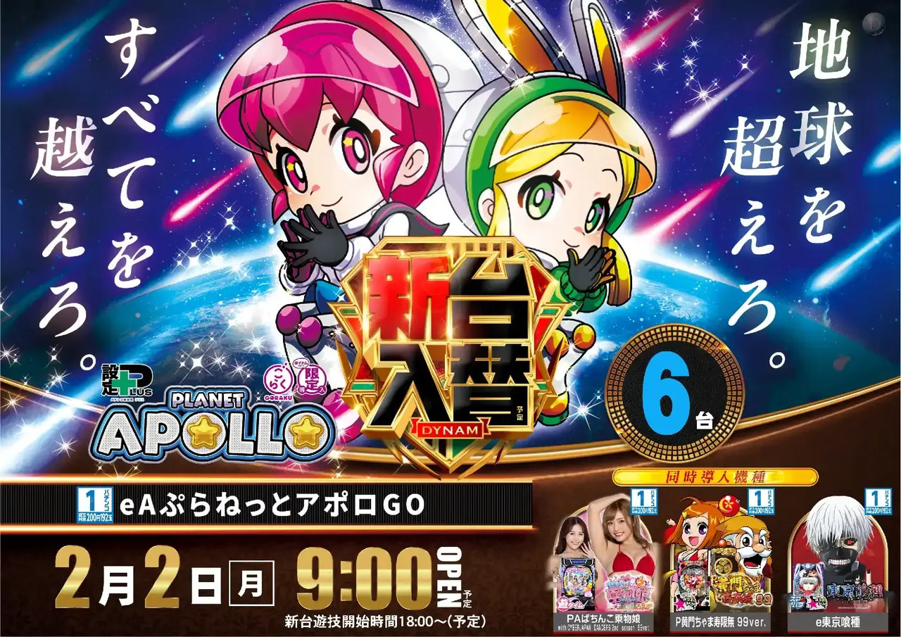 0202%e3%82%a2%e3%83%9d%e3%83%adpstaz%e6%a8%aa