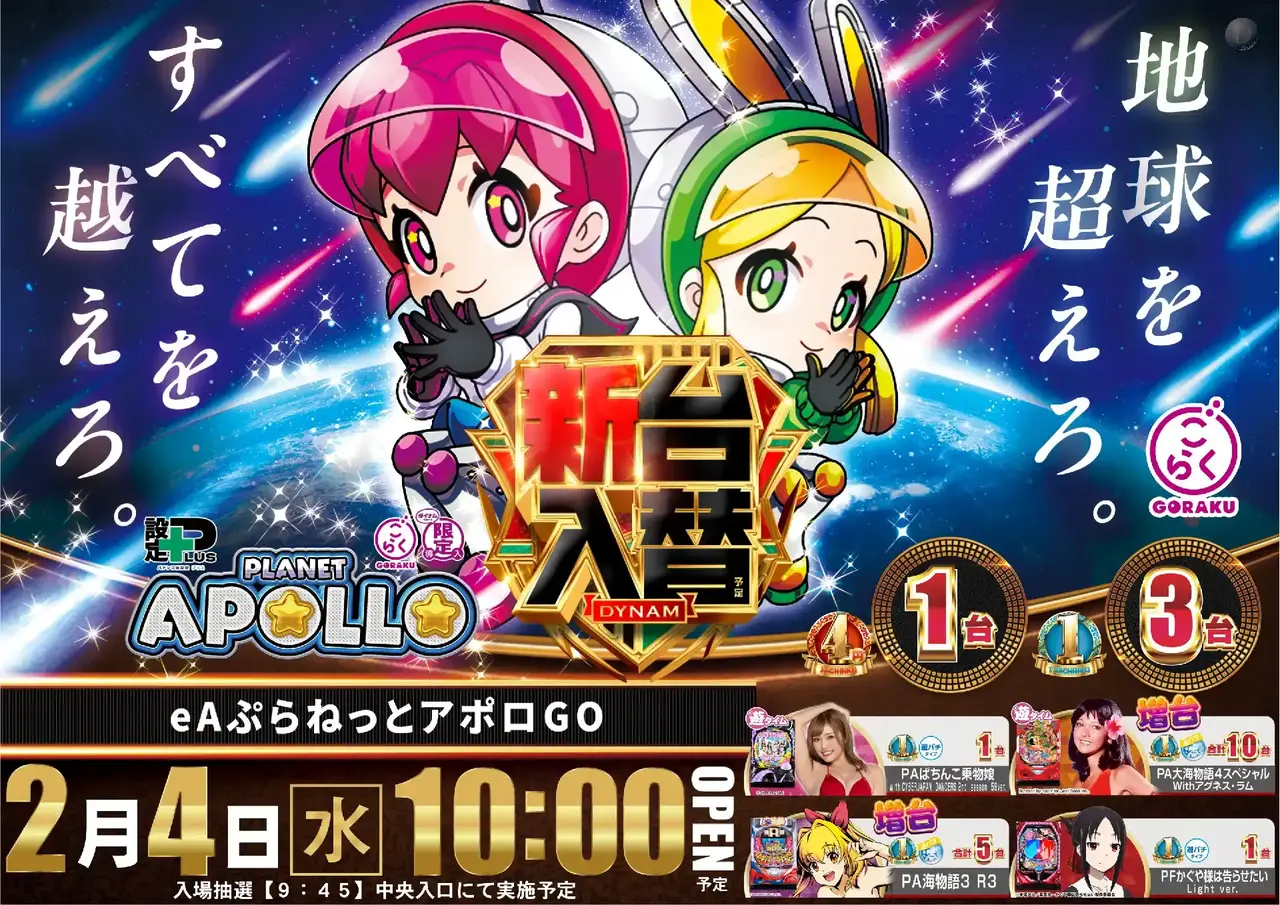 Ea%e3%81%b7%e3%82%89%e3%81%ad%e3%81%a3%e3%81%a8%e3%82%a2%e3%83%9d%e3%83%adgo-%e6%96%b0%e5%8f%b0%e5%85%a5%e6%9b%bf_%e6%a8%aa_azpst