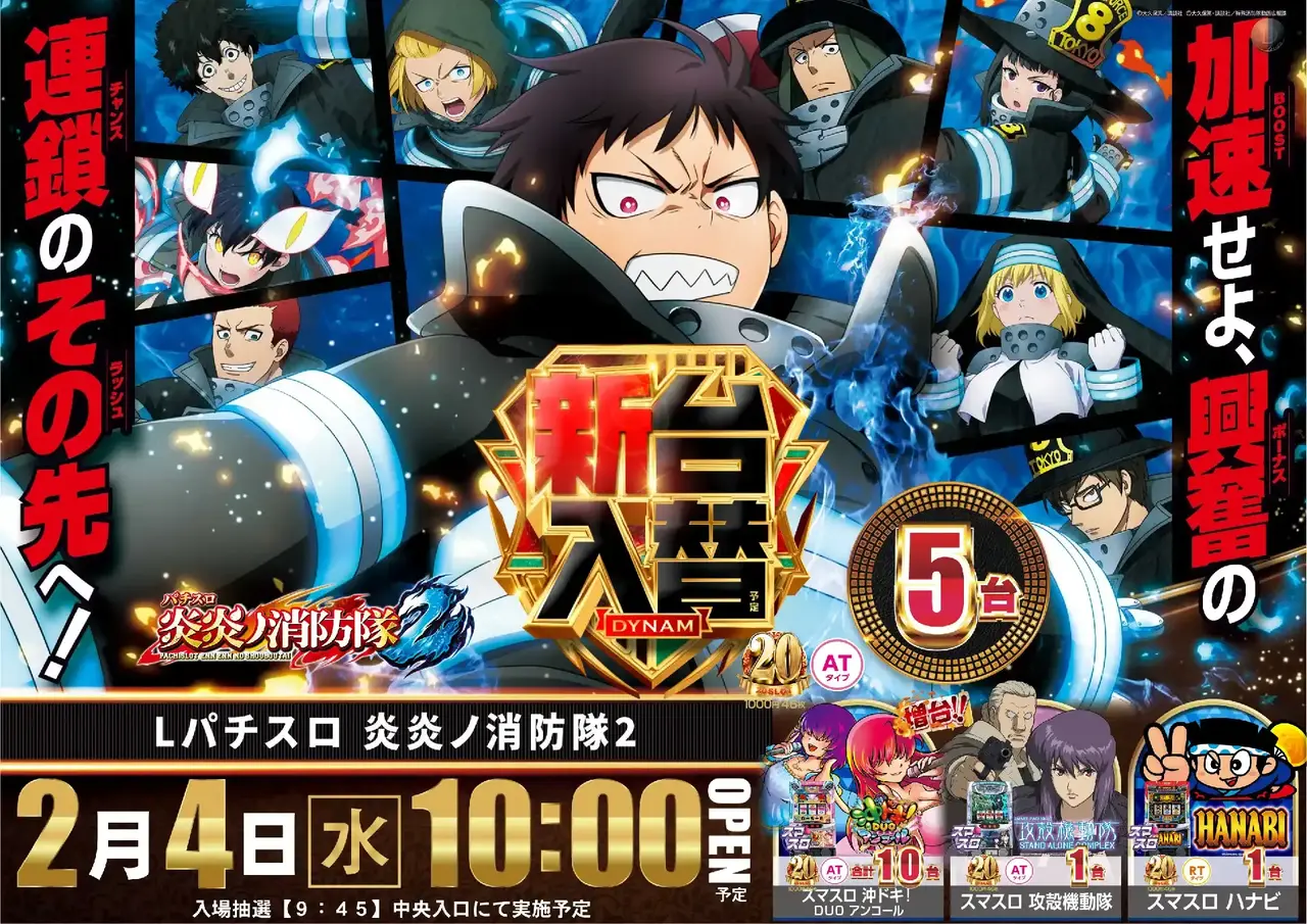 L%e3%83%91%e3%83%81%e3%82%b9%e3%83%ad_%e7%82%8e%e7%82%8e%e3%83%8e%e6%b6%88%e9%98%b2%e9%9a%8a%ef%bc%92-%e6%96%b0%e5%8f%b0%e5%85%a5%e6%9b%bf_%e6%a8%aabn_azpst