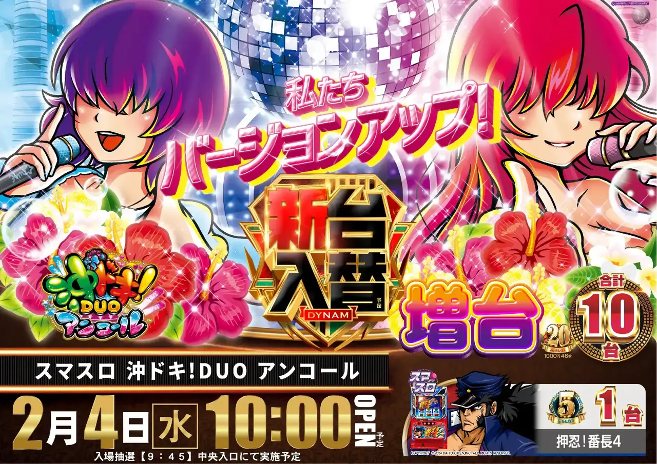 %e3%82%b9%e3%83%9e%e3%82%b9%e3%83%ad_%e6%b2%96%e3%83%89%e3%82%ad%ef%bc%81duo_%e3%82%a2%e3%83%b3%e3%82%b3%e3%83%bc%e3%83%ab-%e6%96%b0%e5%8f%b0%e5%85%a5%e6%9b%bf_%e6%a8%aa_azpst