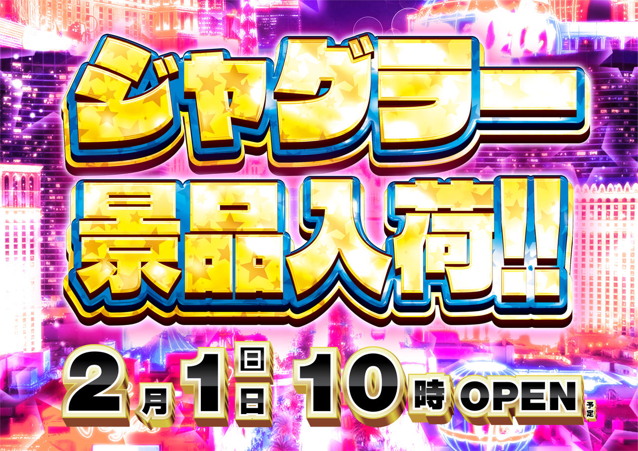 0201%e3%82%b8%e3%83%a3%e3%82%b0%e3%83%a9%e3%83%bc%e6%99%af%e5%93%81_%e3%82%88%e3%81%93