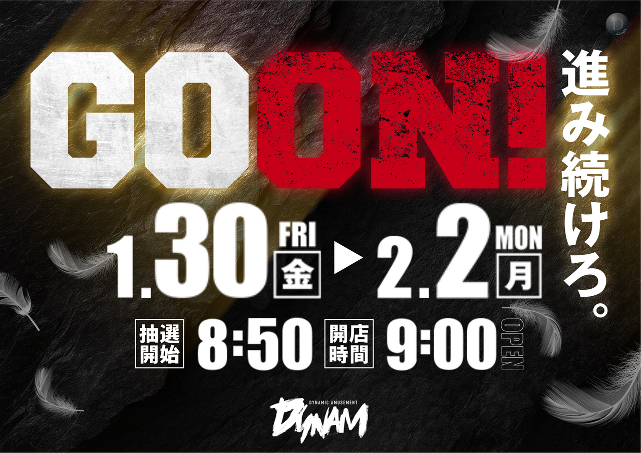 1.30-2.2_go-on_%e6%a8%aa