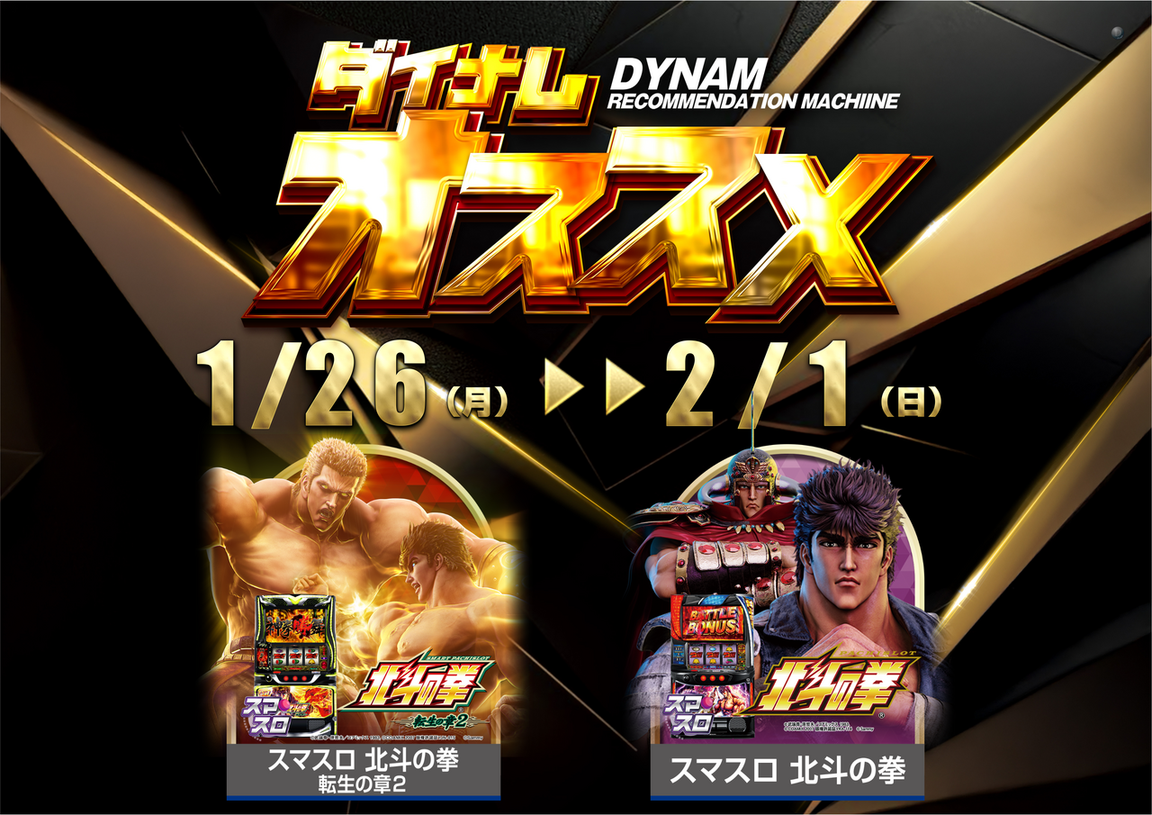 1.26-2.1%e5%8c%97%e6%96%97%e3%82%aa%e3%82%b9%e3%82%b9%e3%83%a1%e6%a8%aa