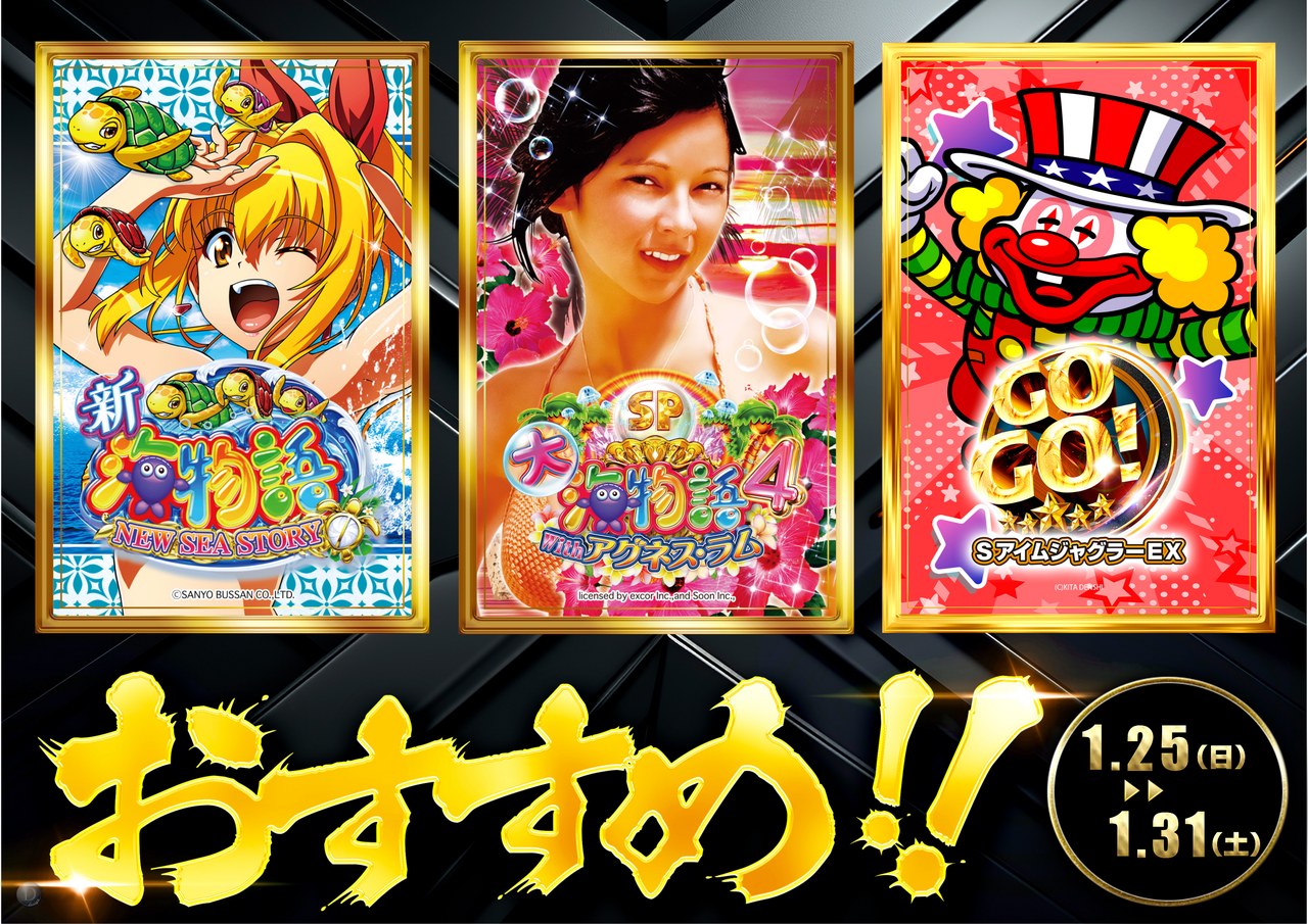 %e3%81%8a%e3%81%99%e3%81%99%e3%82%810125-0131_%e6%a8%aa