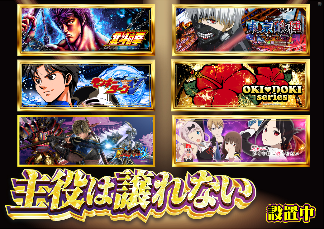 %e4%b8%bb%e5%bd%b9%e3%81%af6%e6%a9%9f%e7%a8%ae1112-_%e6%a8%aa