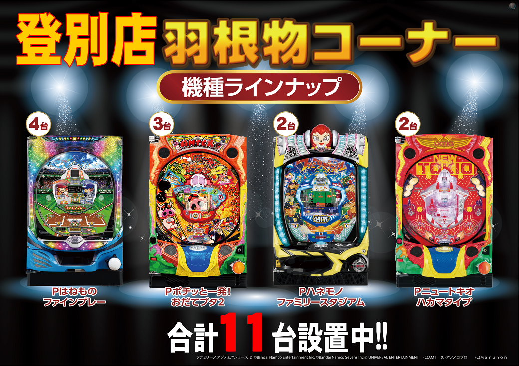 %e7%be%bd%e6%a0%b9%e7%89%a911%e5%8f%b0_%e6%a8%aa