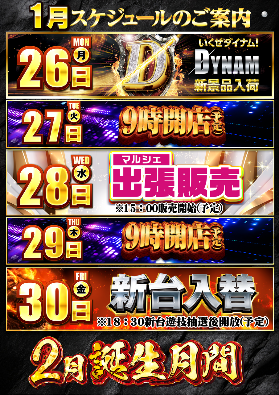 %e3%82%b9%e3%82%b1%e3%82%b8%e3%83%a5%e3%83%bc%e3%83%ab26%e6%97%a5%e3%81%8b%e3%82%89(%e4%bb%ae)