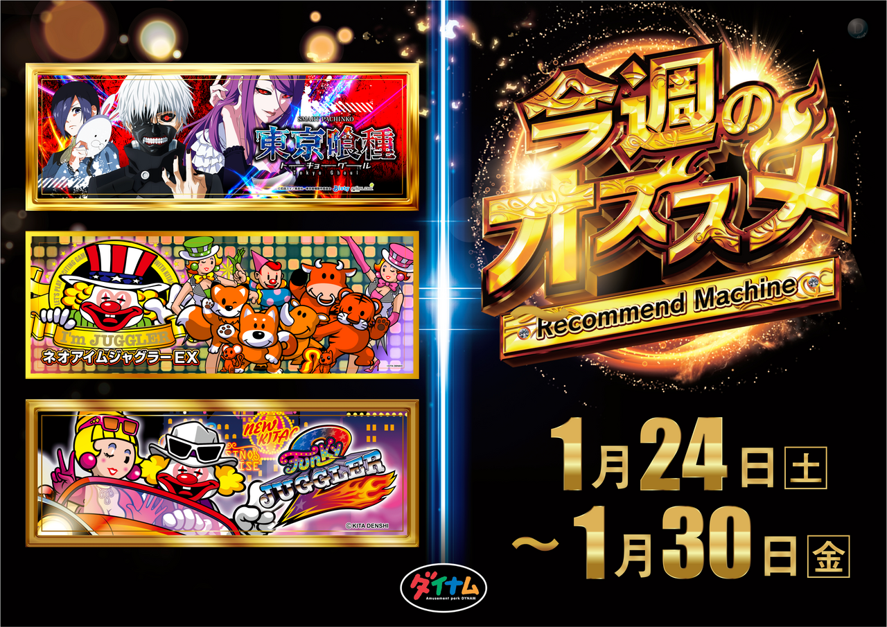 24%e6%97%a5%e3%81%8b%e3%82%89%e3%81%ae%e3%81%8a%e3%81%99%e3%81%99%e3%82%81%e6%a9%9f%e7%a8%ae%e3%80%80%e6%a8%aa