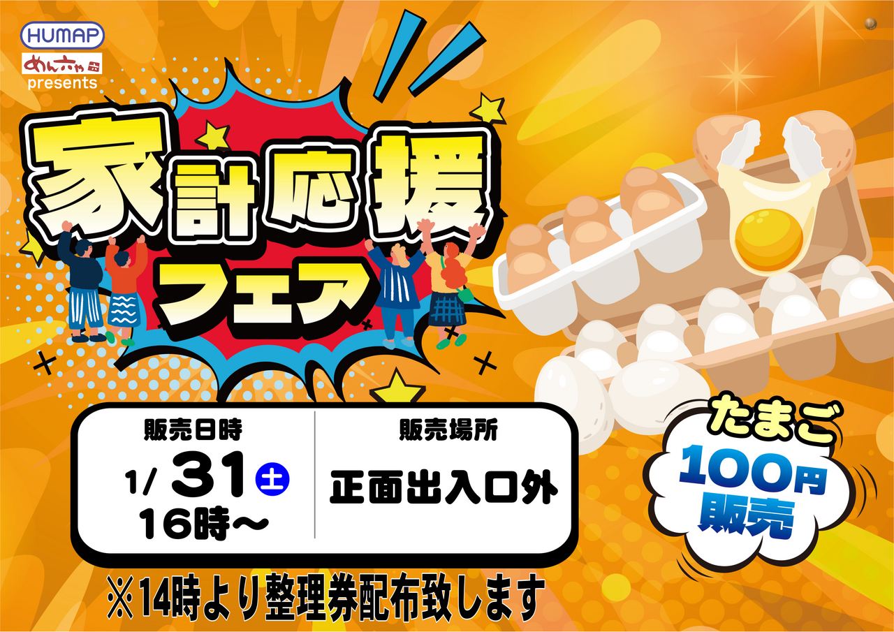 0131%e8%b2%a9%e5%a3%b2%e4%bc%9a%e3%81%9f%e3%81%be%e3%81%94%e6%a8%aa