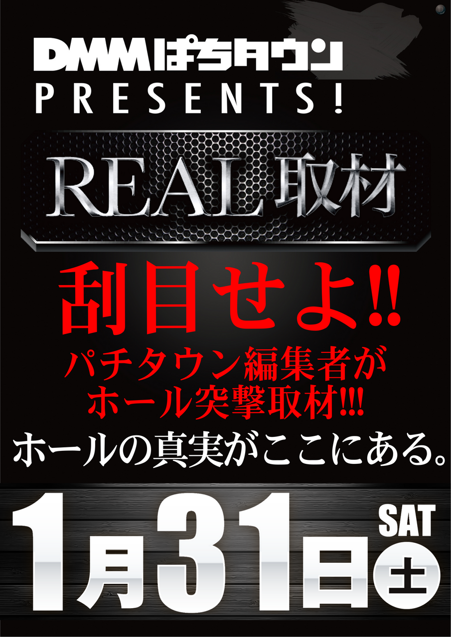 1.31%e3%83%aa%e3%82%a2%e3%83%ab%e5%8f%96%e6%9d%90%e3%81%9f%e3%81%a6