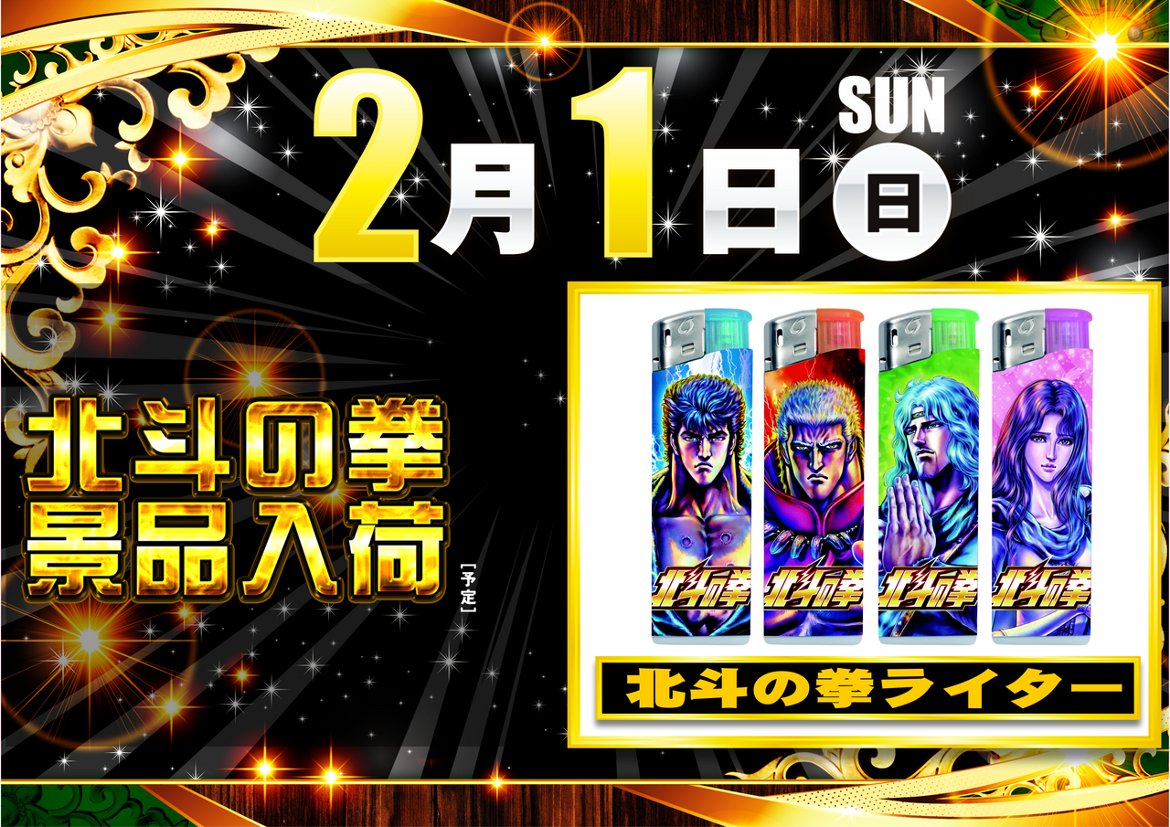 0201%e5%8c%97%e6%96%97%e3%83%a9%e3%82%a4%e3%82%bf%e3%83%bc%ef%bc%88yoko_%ef%bc%89