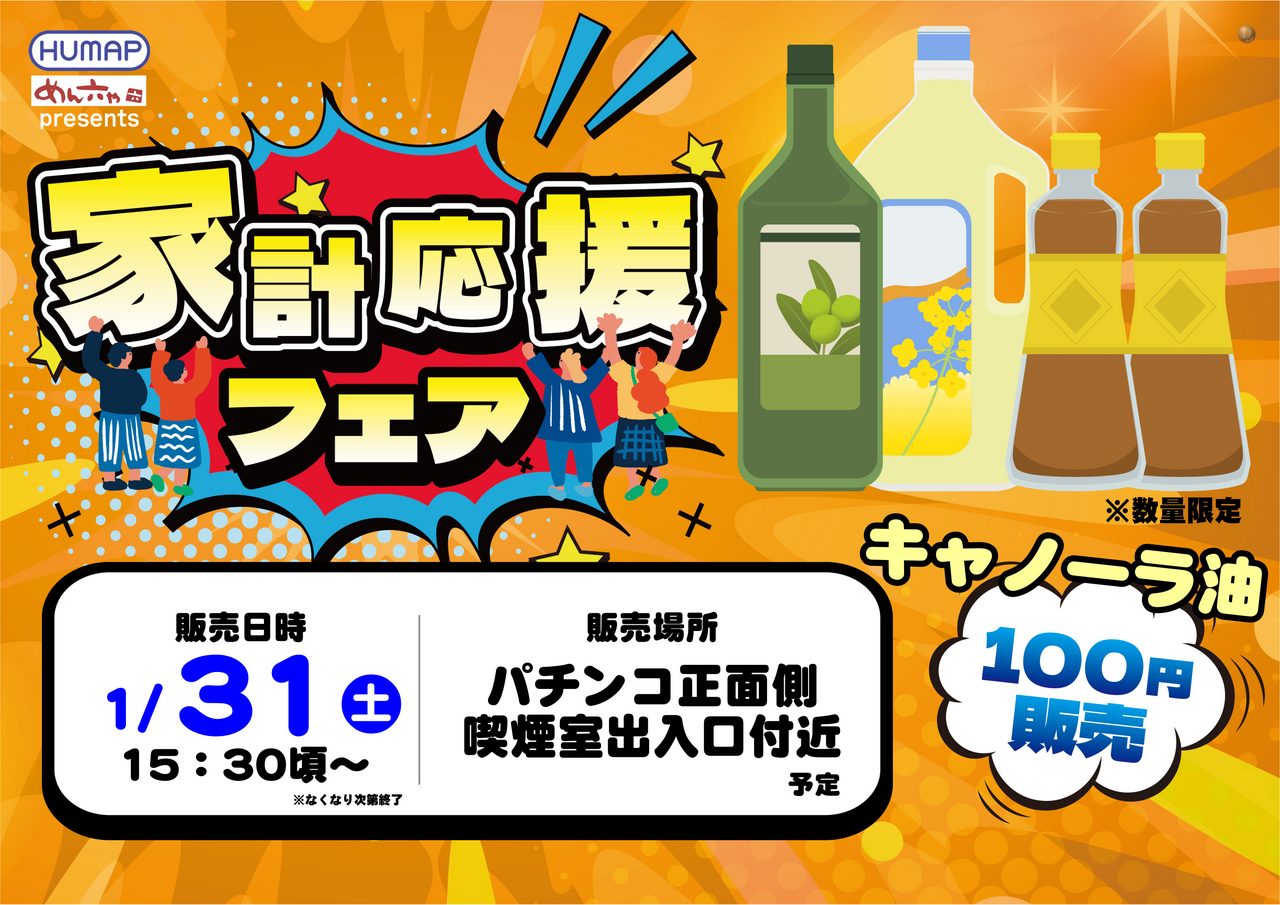 %e5%ae%b6%e8%a8%88%e5%bf%9c%e6%8f%b41.31%e6%a8%aa_order_png