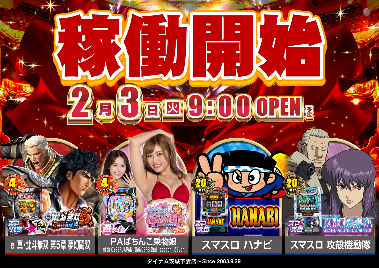 0203%e7%a8%bc%e5%83%8d%e9%96%8b%e5%a7%8b%e6%a8%aa