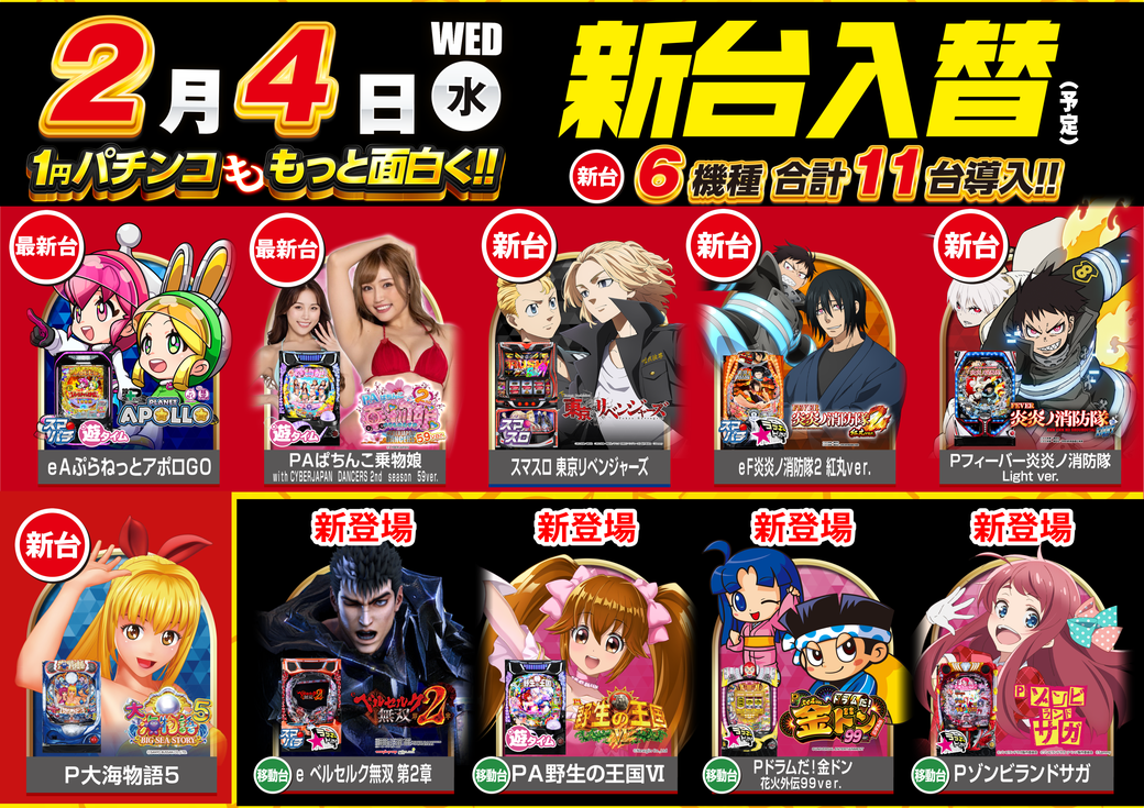 Resize_0204%e5%92%8c%e7%94%b0%e5%b1%b1%e3%80%801%e5%86%86%e6%96%b0%e7%99%bb%e5%a0%b4%e3%82%88%e3%81%93