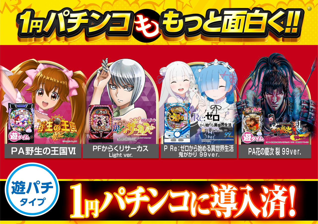 01131%e5%86%86%e3%82%82%e3%81%a3%e3%81%a8%e9%81%8a