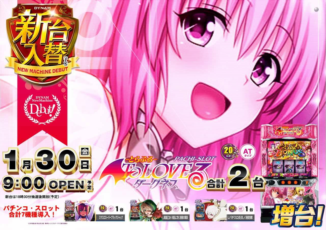 %e6%96%b0%e5%8f%b0%e5%85%a5%e6%9b%bf%e3%80%90tolove%e3%82%8b%e3%80%91%e3%80%801%e6%9c%8830%e6%97%a5%e6%a8%aa