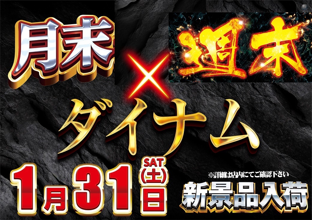 0131_az_%e6%9c%88%e6%9c%ab%e9%80%b1%e6%9c%ab%e3%83%80%e3%82%a4%e3%83%8a%e3%83%a0%e3%82%88%e3%81%93