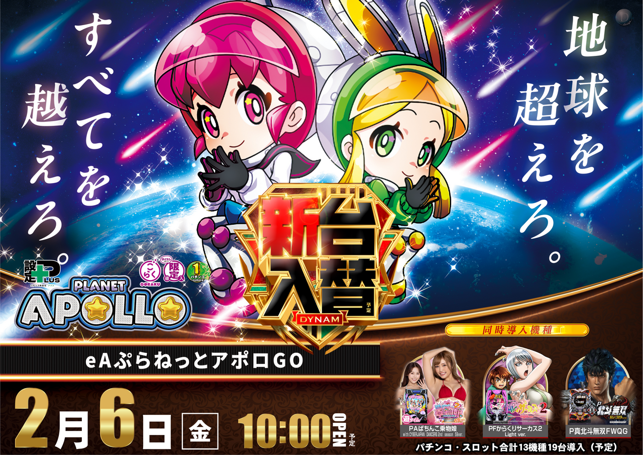 最新情報公開中!】ダイナム宮崎小林店 ゆったり館 | 小林市 小林駅