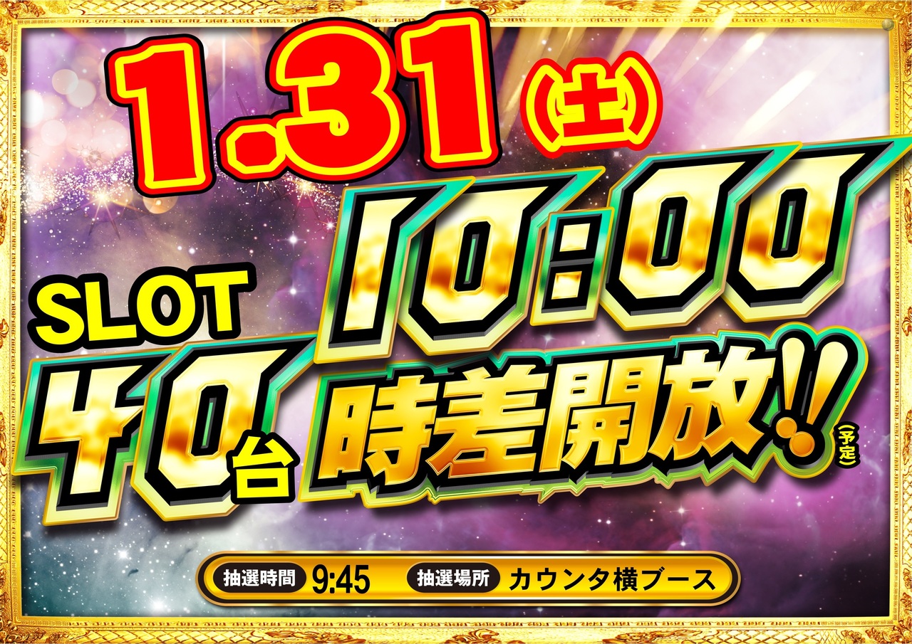 1.31%e3%80%80%e6%99%82%e5%b7%ae